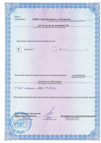 Лицензия